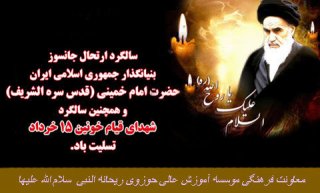 ارتحال امام خمینی (ره)