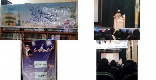 میلاد امام رضا علیه السلام و همایش نهضت روشنگری با موضوع حمایت از کالای ایرانی