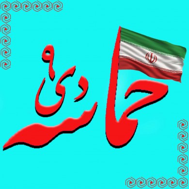 بیانات رهبر معظم انقلاب اسلامی درباره حماسه 9 دی